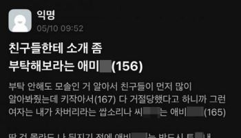 “키 167cm 물려준 부모 XX낼 것” 서울대 졸업생 패륜 발언