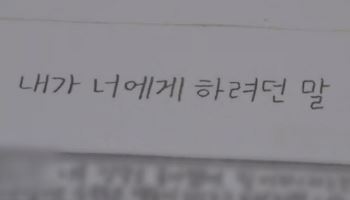 ‘가질 수 없다면 죽어’ 여고생 살해한 10대가 쓴 편지...‘반전’