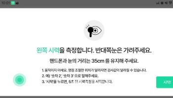 휴대폰으로 시력 측정, 기존 검사와 차이 없네 [안치영의 메디컬와치]