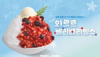 뚜레쥬르, 여름 맞이 빙수 신제품 2종 출시
