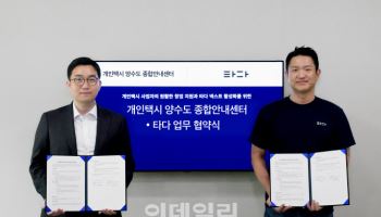타다, 개인택시 양수도 종합안내센터와 MOU 체결