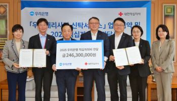 우리은행, 우리나눔신탁으로 기부 문화 확산 앞장