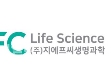지에프씨생명과학, 바이오 뷰티 신소재 특허 3건 확보…누적 특허 130건 돌파