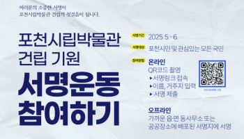 포천시립박물관 건립 필요성 시민·학계 '한뜻'