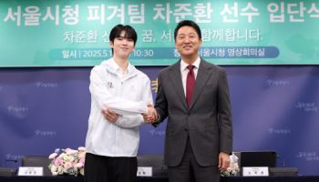 ‘남자 피겨 간판’ 차준환, 서울시청 직장운동경기부 입단