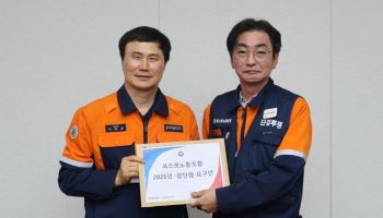 포스코 노사 임단협 돌입…상견례 개최