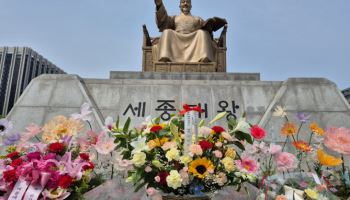 오늘은 '세종대왕 나신 날'…첫 국가기념일 행사로 기린다