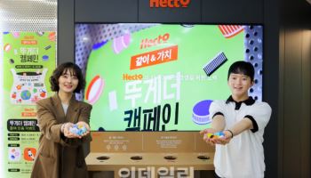 헥토그룹, 임직원과 함께 자원순환 실천하는 ‘뚜게더 캠페인’ 진행