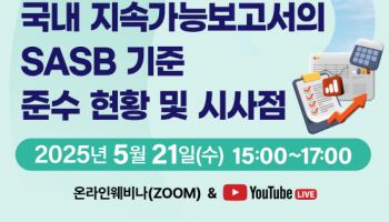 한국공인회계사회, 오는 21일 ‘지속가능성인증포럼’ 개최