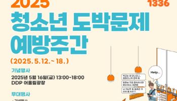 스포츠토토코리아, ‘2025 청소년 도박문제 예방주간’ 기념행사 참여
