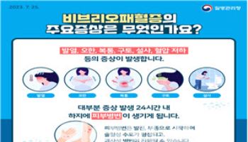 "생선·조개 익혀드세요" 비브리오패혈증 첫 환자 발생