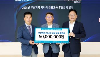 "어르신 금융사기 피해 예방"…거래소, 시니어 금융교육 후원금 5000만원 전달