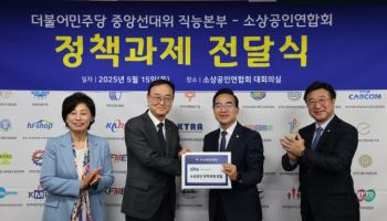 소공연, 대선 앞두고 민주당에 소상공인 정책과제 전달