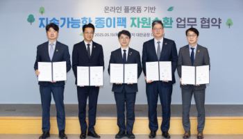 종이팩을 고품질 종이로…환경부, 카카오·CJ대한통운 등과 MOU