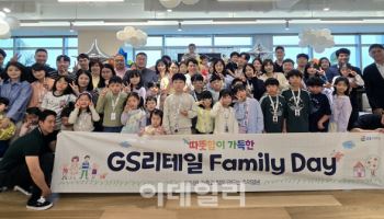 "사무실로 가족 초청" GS리테일 '패밀리데이' 진행