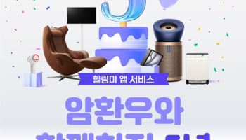 ‘힐링미’, 출시 5주년 맞아 8개월간 대규모 감사 이벤트 진행