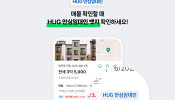 네이버페이, HUG와 '안심임대인' 부동산 매물인증 서비스 시작