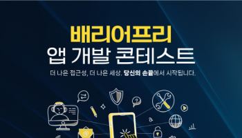 "취약계층 돕는 앱 찾습니다" 현대오토에버, 공모전 개최