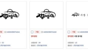 예산시장 '장터광장' 상표출원 시도...백종원 더본 또 논란