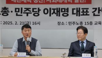 민주노총, 이재명과 정책협약 무산…정책요구서만 전달키로