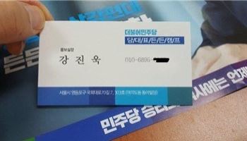 "이재명 캠프 홍보실장인데"…경남서도 정당 사칭 '노쇼' 사기