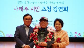 시인 나태주, 44년전 교직생활 시작 연천 찾아 제자들 만나