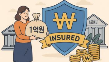 9월부터 예금자보호 1억원 시대