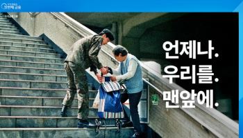 우리금융, 아이유 목소리 담은 새 광고 '언제나, 우리를, 맨앞에' 공개