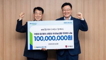 NH농협은행, 구세군에 농산물 나눔 위한 1억원 기부