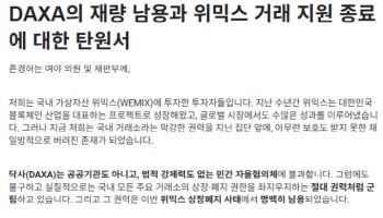 “닥사 권력 남용 개선해야"···투자자 탄원서 2600명 돌파