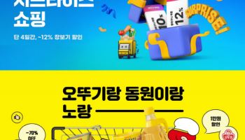 “물가 부담 줄인다”…SSG닷컴, 장보기 할인 행사 전개