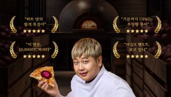 국산 비트가 도우위로···업비트·윤남노 셰프 '업비트 피자' 공개