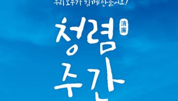 청렴·반부패 의식 높인다···KAIST '청렴주간' 운영