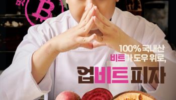 ‘비트코인 피자’ 어때?…HSAD, 업비트·윤남노와 협업