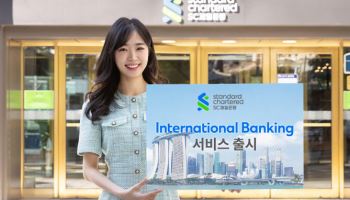 SC제일銀, 해외체류 PB고객 위해 현지금융 서비스 제공