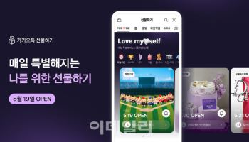 카카오톡 선물하기, '나에게 선물' 탭 오픈