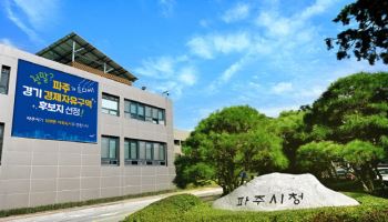 파주시, 노인들 사는 곳에서 의료·요양·돌봄 한번에