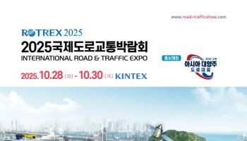 킨텍스, 10월 국내 유일 '국제도로교통박람회' 개최