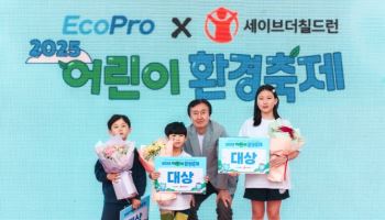에코프로, 어린이 환경축제 '에코그린데이' 성료