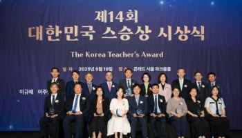 교직원공제회, 제14회 대한민국 스승상 시상식 개최