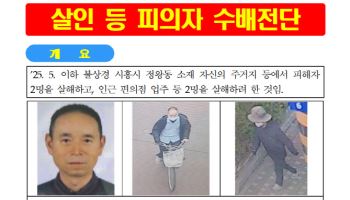 시흥 연쇄 흉기피습범 공개수배 '57세 차철남'