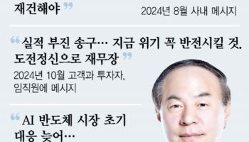 '전영현 체제 1년'…삼성 초격차 기술력 회복 기로 섰다