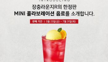 스타벅스, 장충라운지R점에서 여름 한정 특별 음료 출시