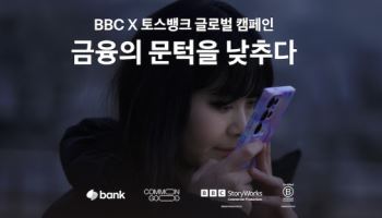 BBC가 주목한 토스뱅크 혁신금융