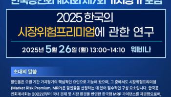 한국공인회계사회, 26일 ‘제7회 가치평가 포럼’개최