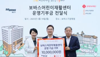 세방, 롯데의료재단 보바스어린이재활센터에 1000만원 기부