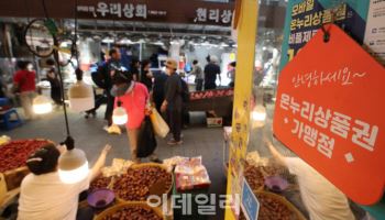 온누리상품권 부정유통 신고 포상제 법적 근거 마련