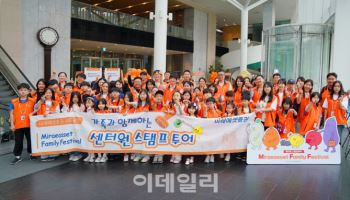 미래에셋증권, 임직원 가족 초정 ‘패밀리 페스티벌’ 개최