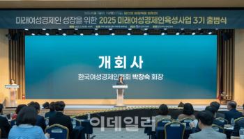 여경협,‘미래여성경제인육성사업’ 3기 출범