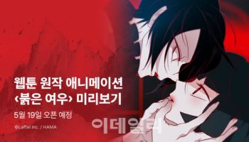 국산 OTT 라프텔, 여성향 로맨스 애니 ‘붉은여우’로 승부수